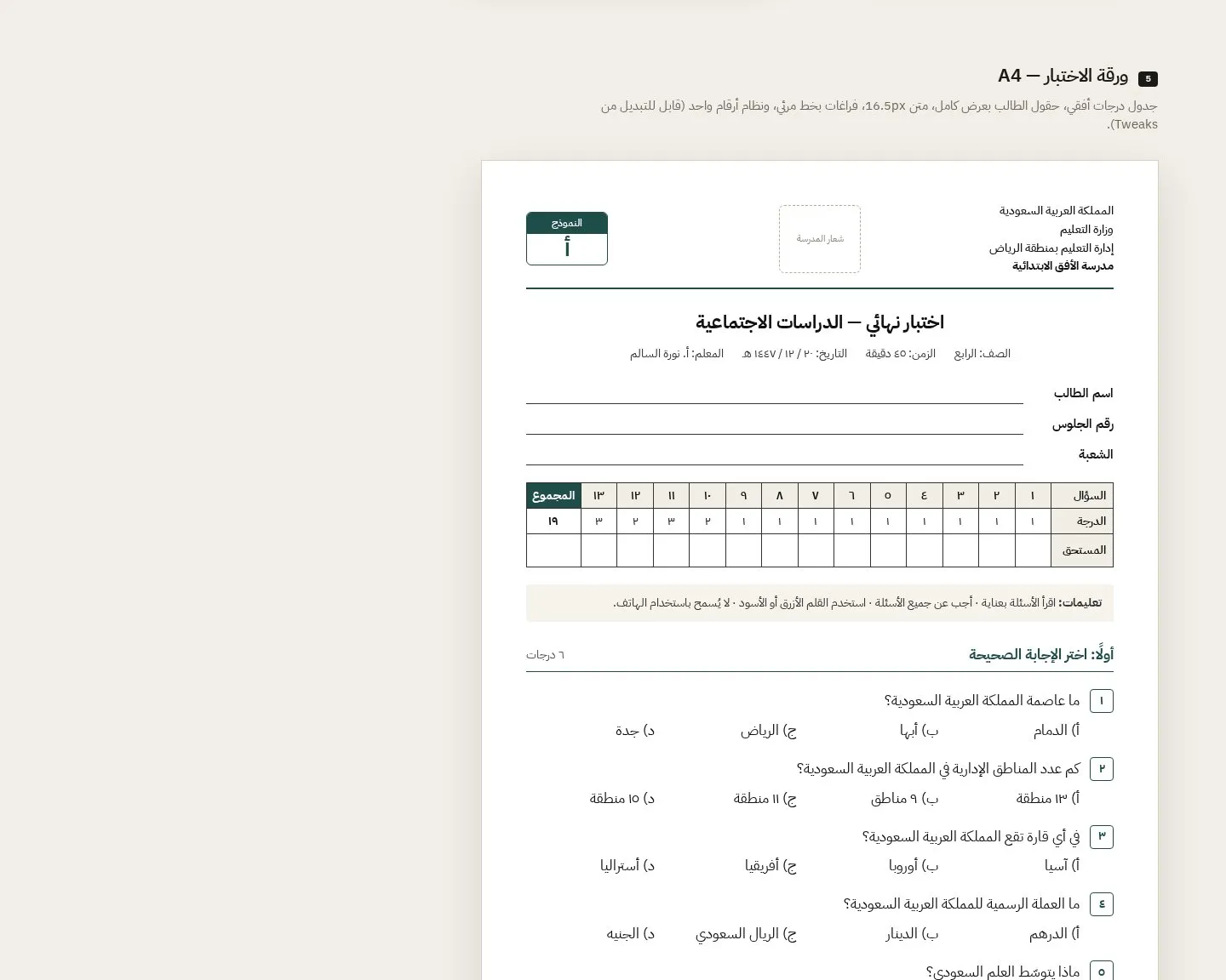A4 exam sheet