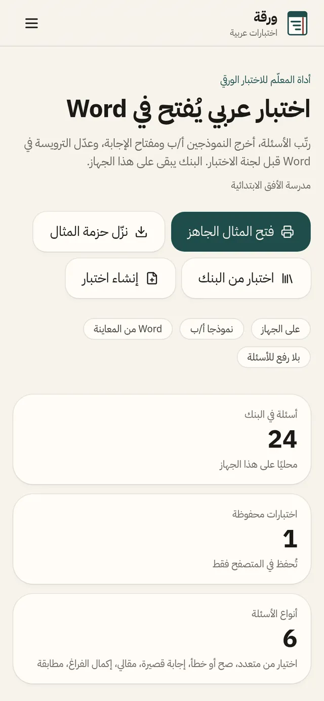 On mobile