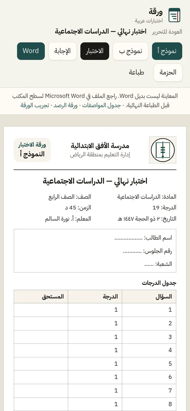 Preview on mobile